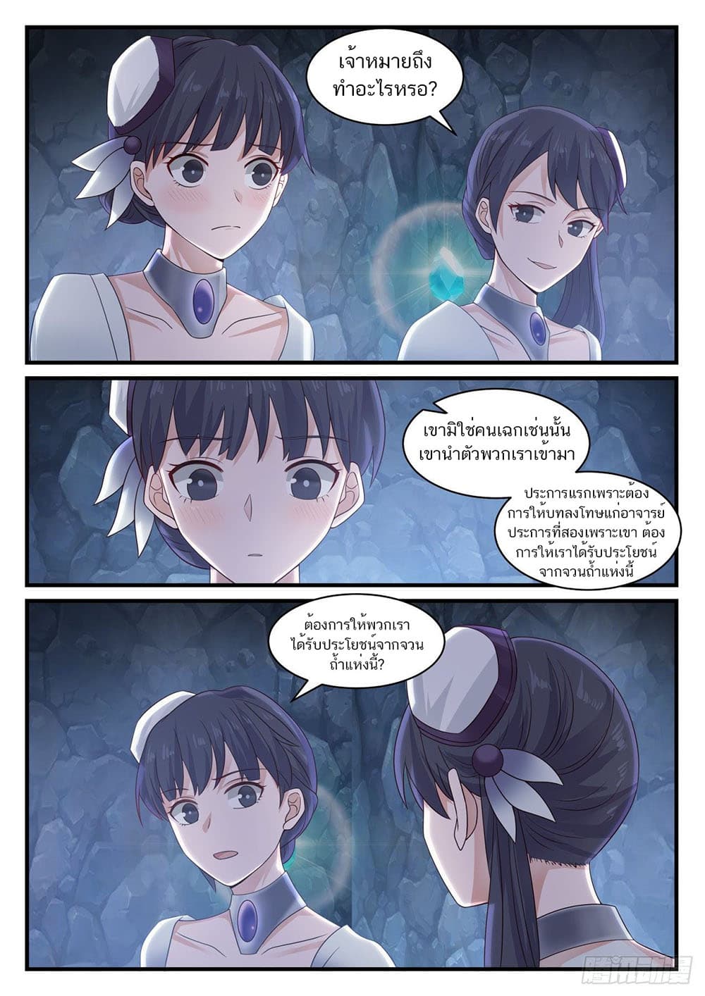 Martial Peak เทพยุทธ์เหนือโลก page 8