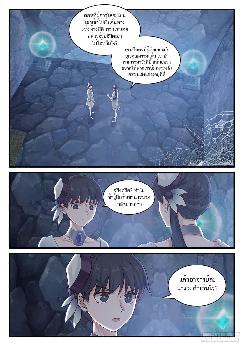 Martial Peak เทพยุทธ์เหนือโลก page 9