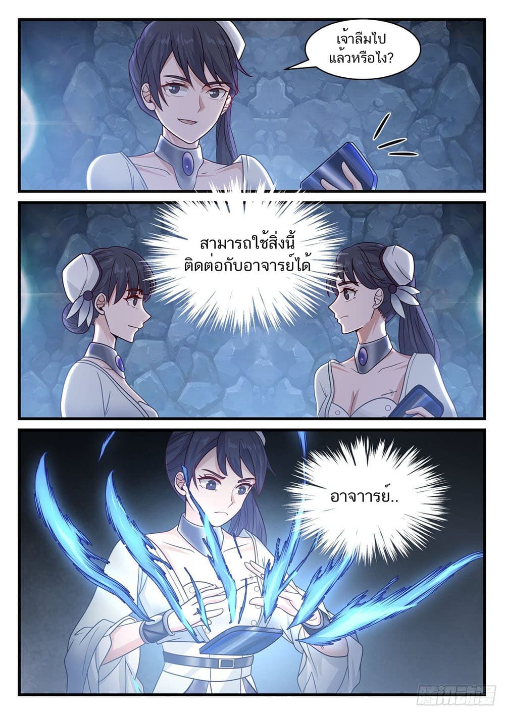 Martial Peak เทพยุทธ์เหนือโลก page 10