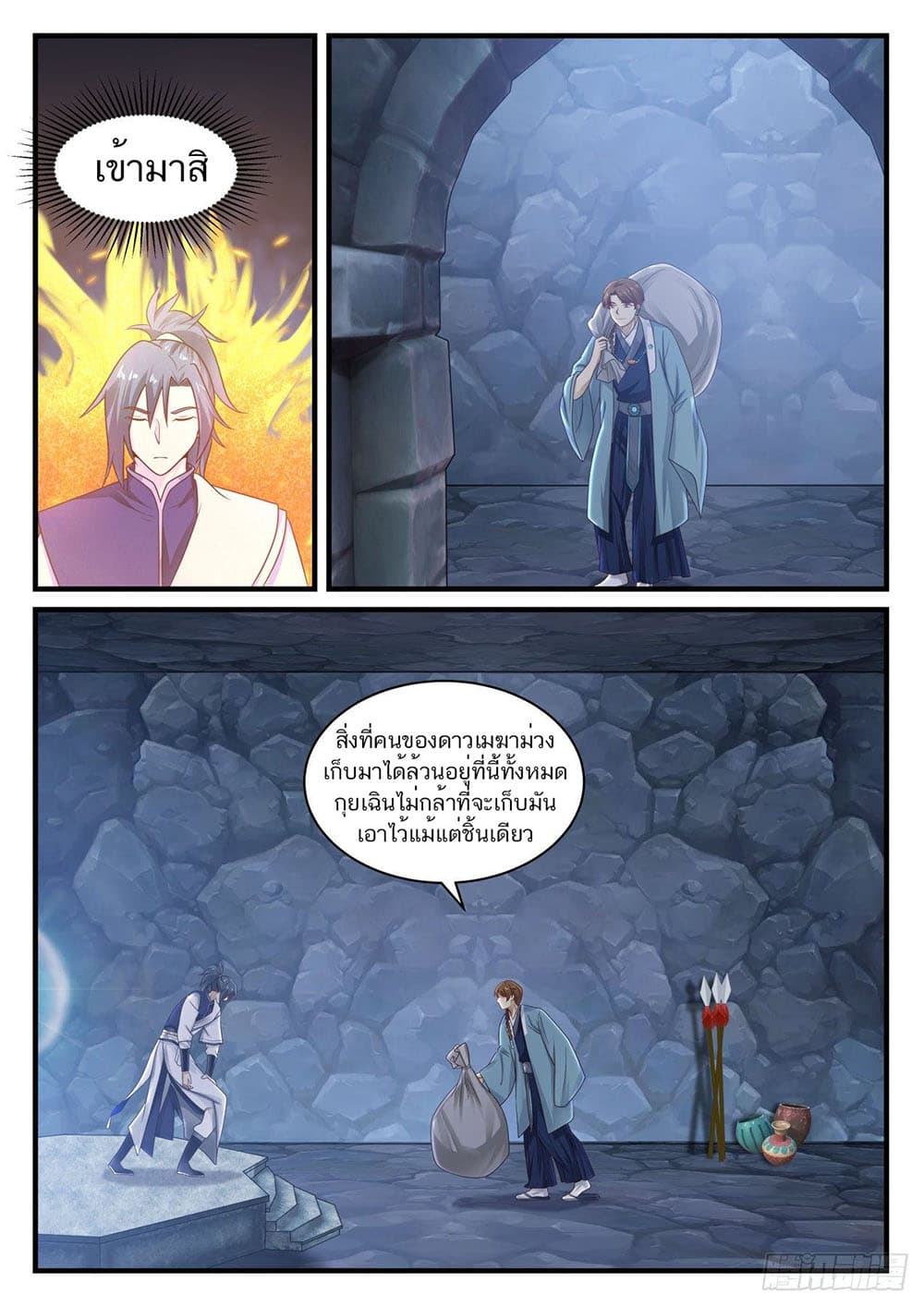 Martial Peak เทพยุทธ์เหนือโลก page 12
