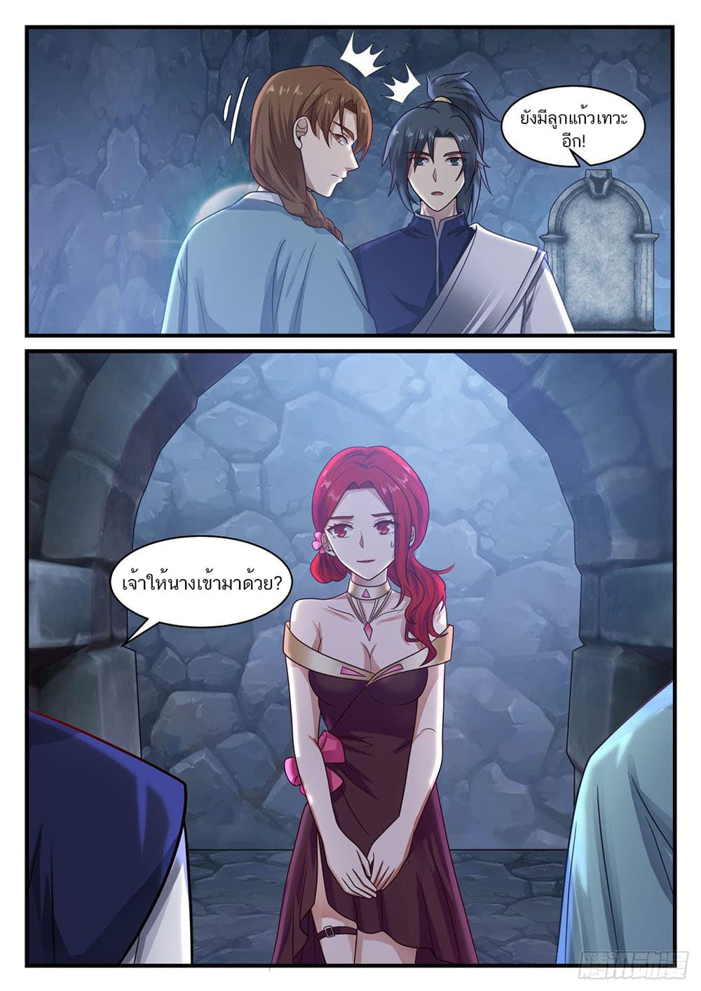 Martial Peak เทพยุทธ์เหนือโลก page 13