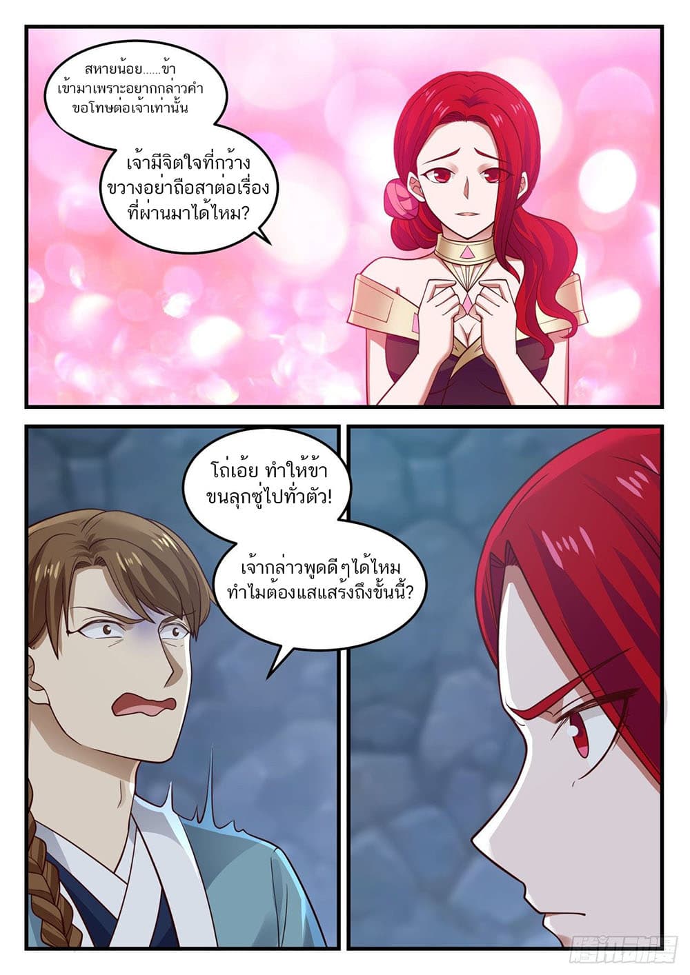 Martial Peak เทพยุทธ์เหนือโลก page 2