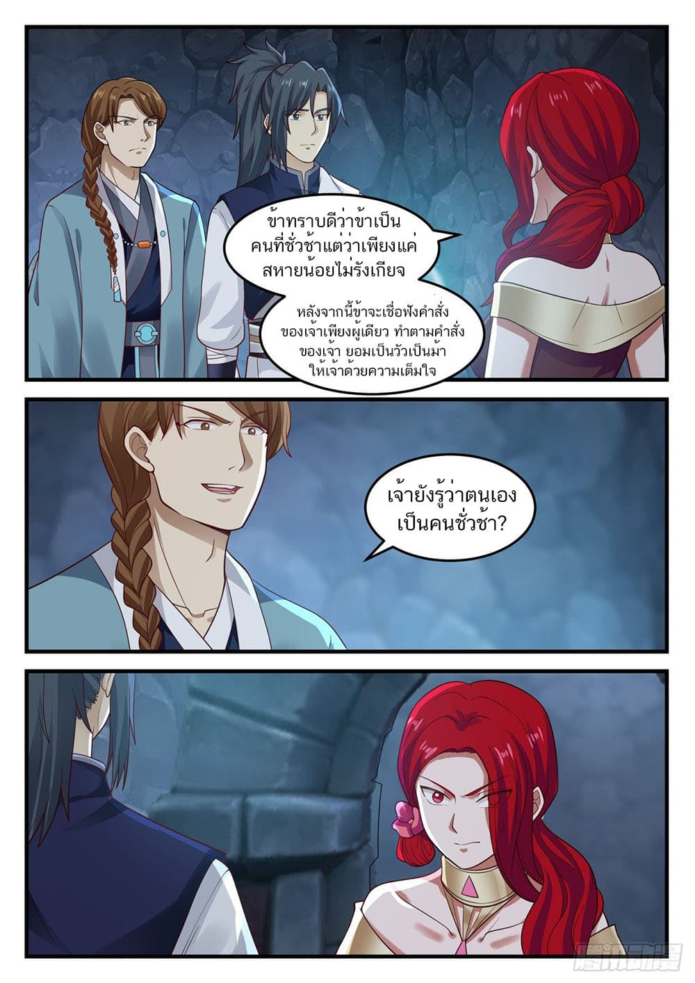 Martial Peak เทพยุทธ์เหนือโลก page 3