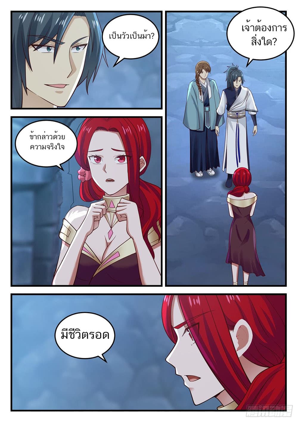 Martial Peak เทพยุทธ์เหนือโลก page 4