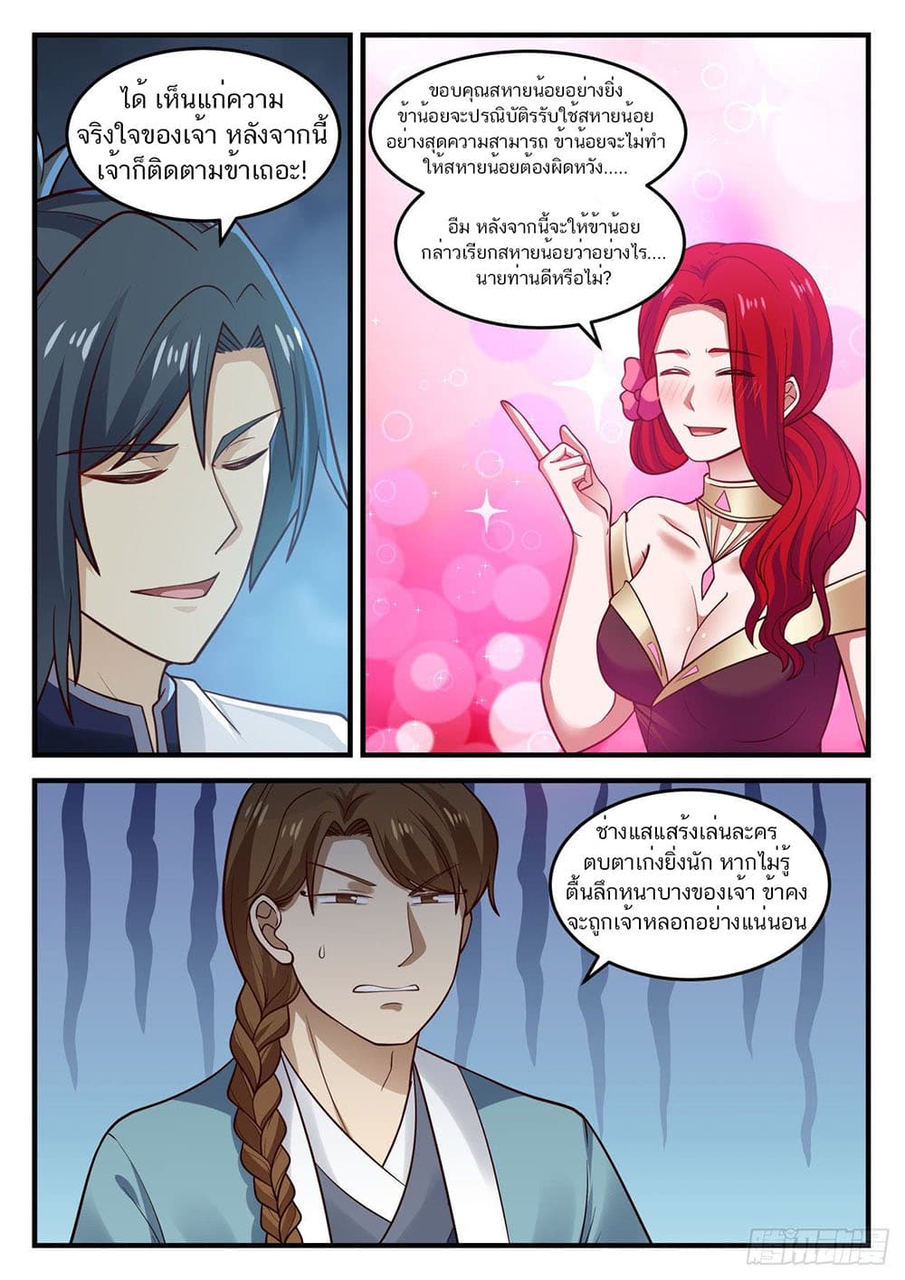 Martial Peak เทพยุทธ์เหนือโลก page 5