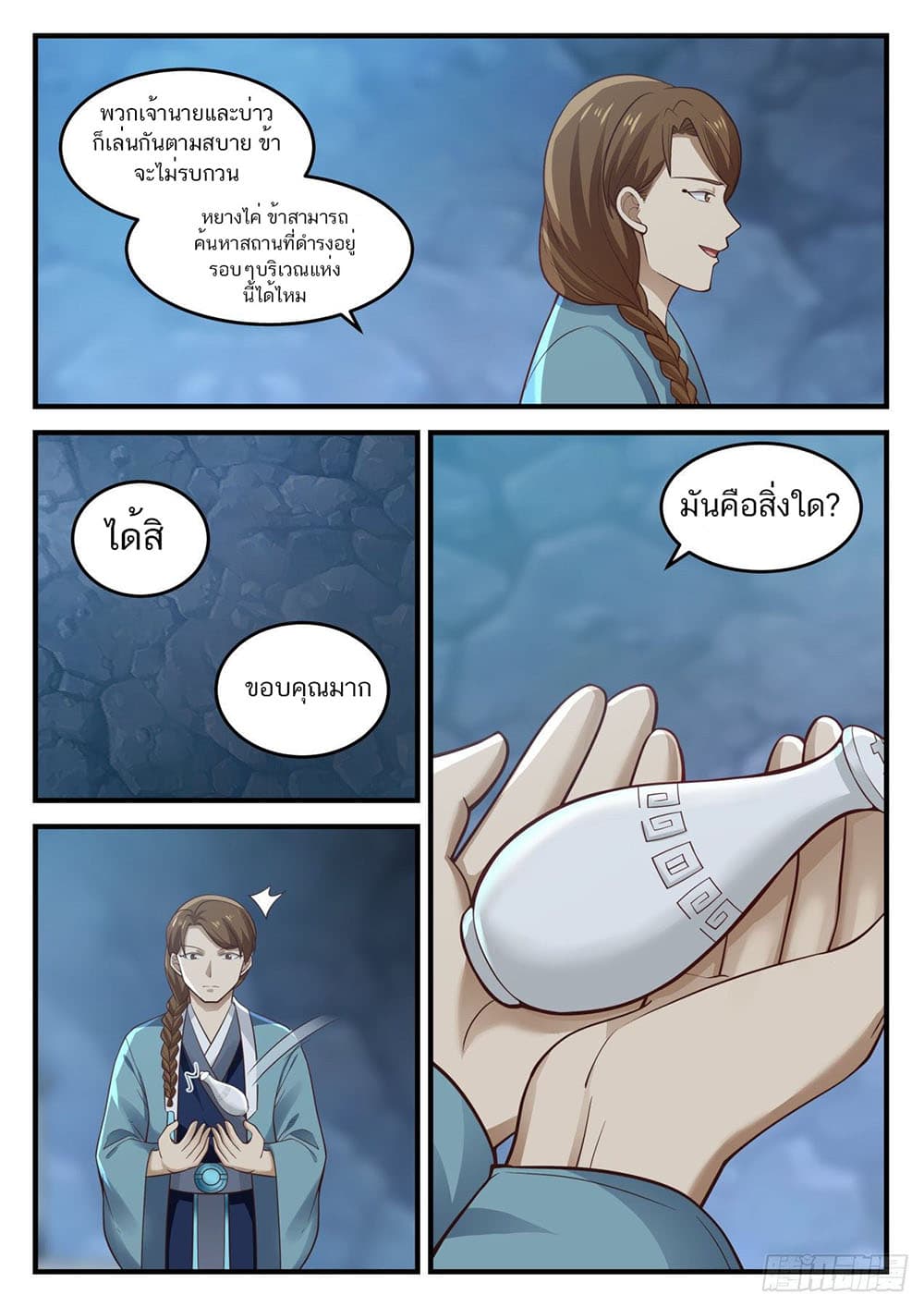Martial Peak เทพยุทธ์เหนือโลก page 6