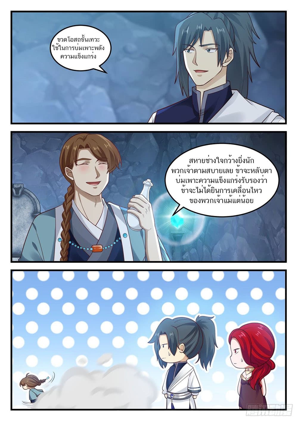 Martial Peak เทพยุทธ์เหนือโลก page 7