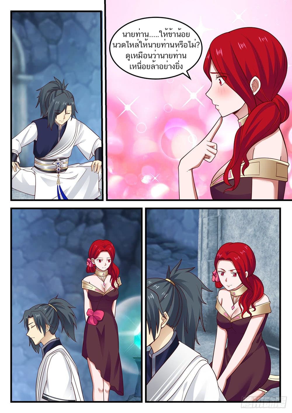 Martial Peak เทพยุทธ์เหนือโลก page 8