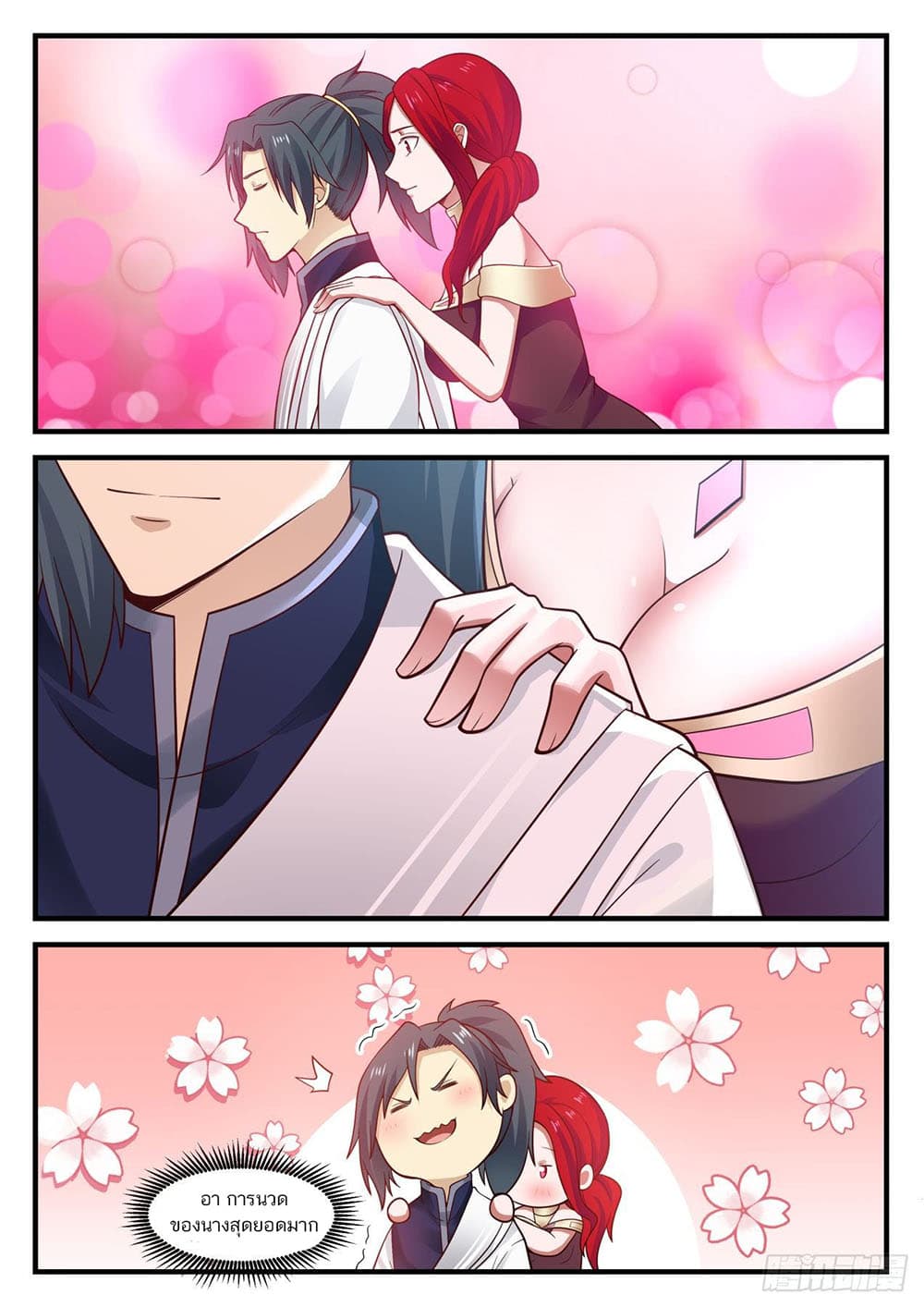 Martial Peak เทพยุทธ์เหนือโลก page 9
