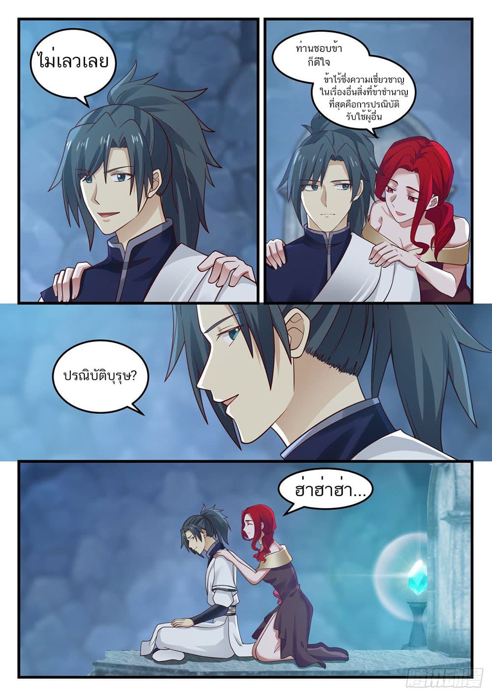 Martial Peak เทพยุทธ์เหนือโลก page 10