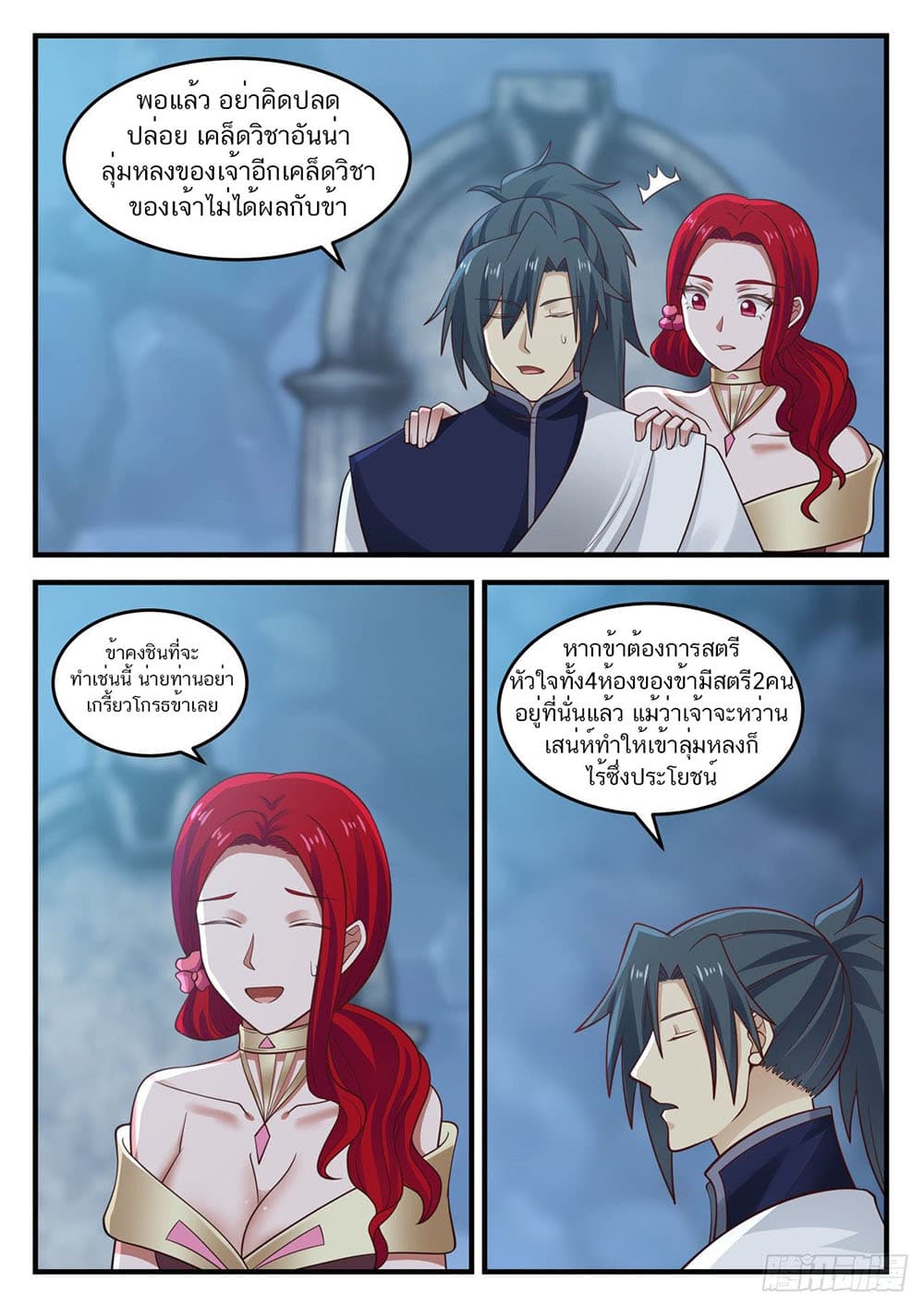 Martial Peak เทพยุทธ์เหนือโลก page 11