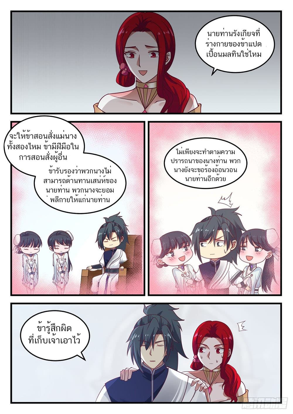 Martial Peak เทพยุทธ์เหนือโลก page 12