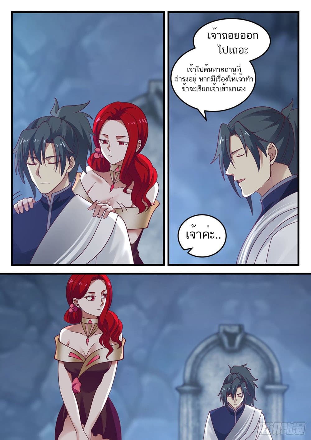 Martial Peak เทพยุทธ์เหนือโลก page 13