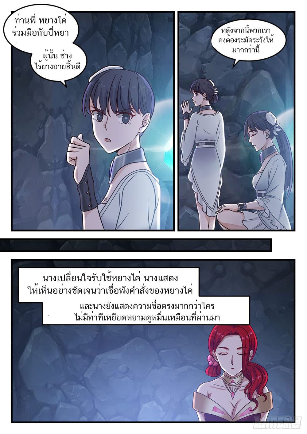 Martial Peak เทพยุทธ์เหนือโลก page 2