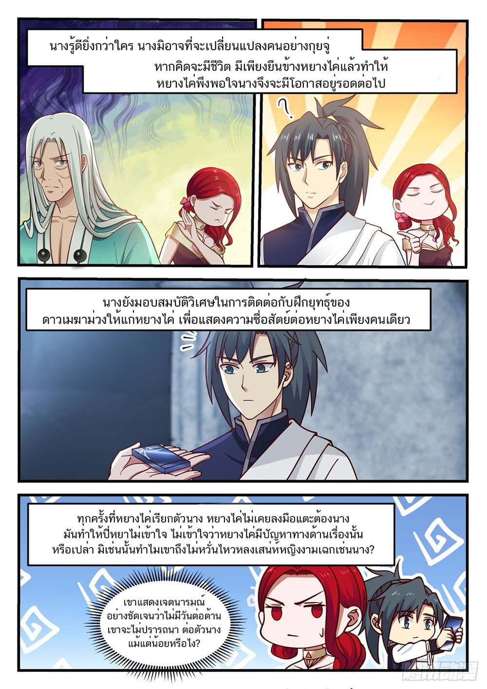 Martial Peak เทพยุทธ์เหนือโลก page 3