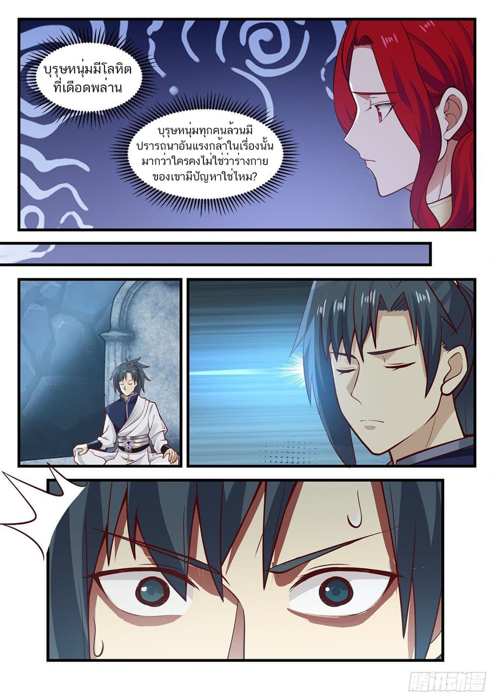 Martial Peak เทพยุทธ์เหนือโลก page 4
