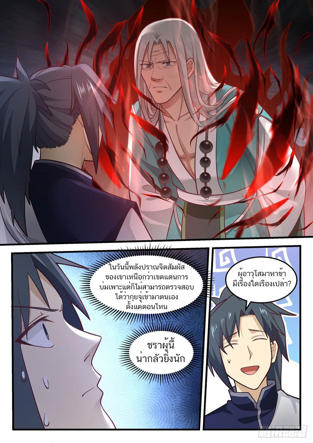 Martial Peak เทพยุทธ์เหนือโลก page 5