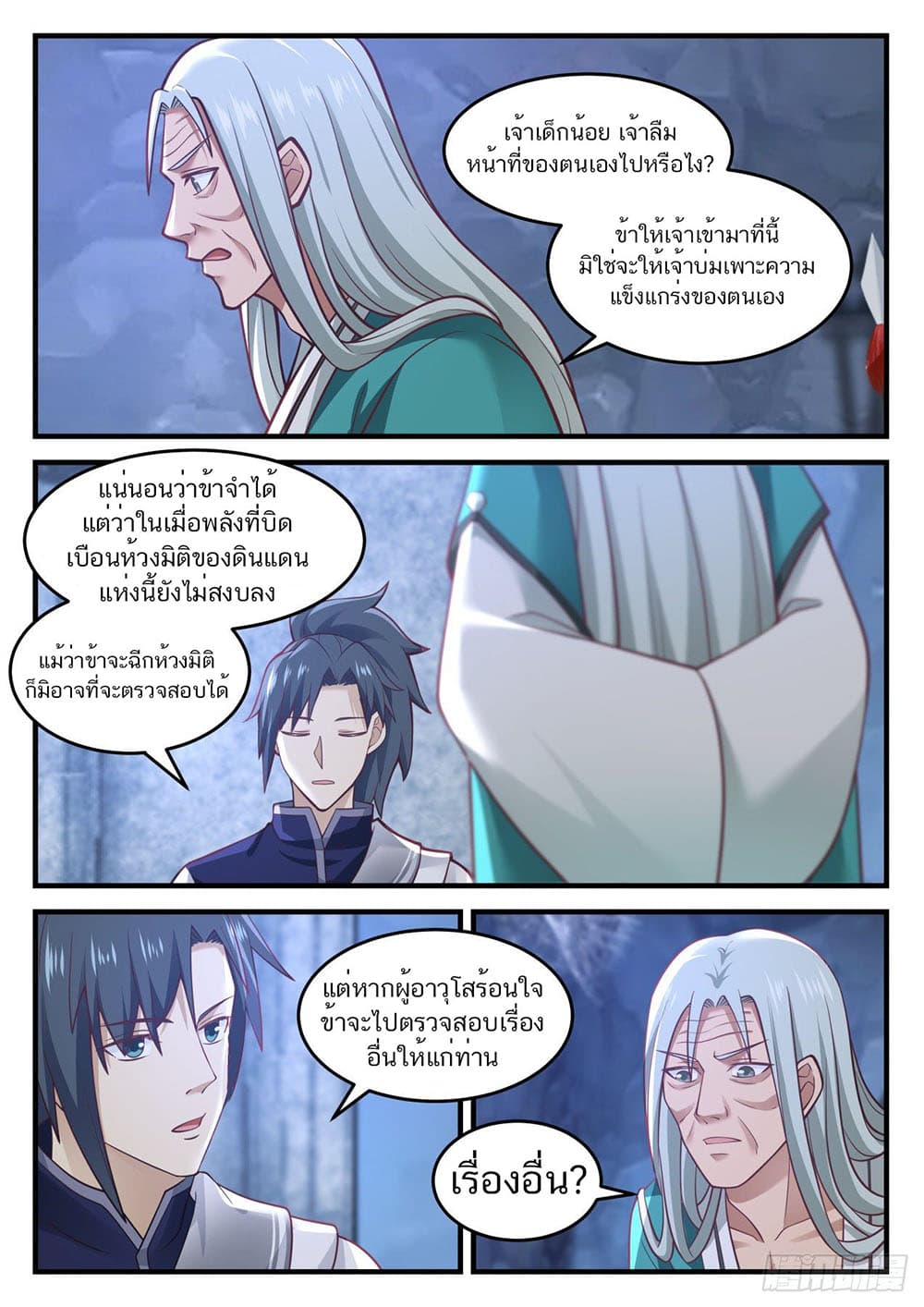 Martial Peak เทพยุทธ์เหนือโลก page 6
