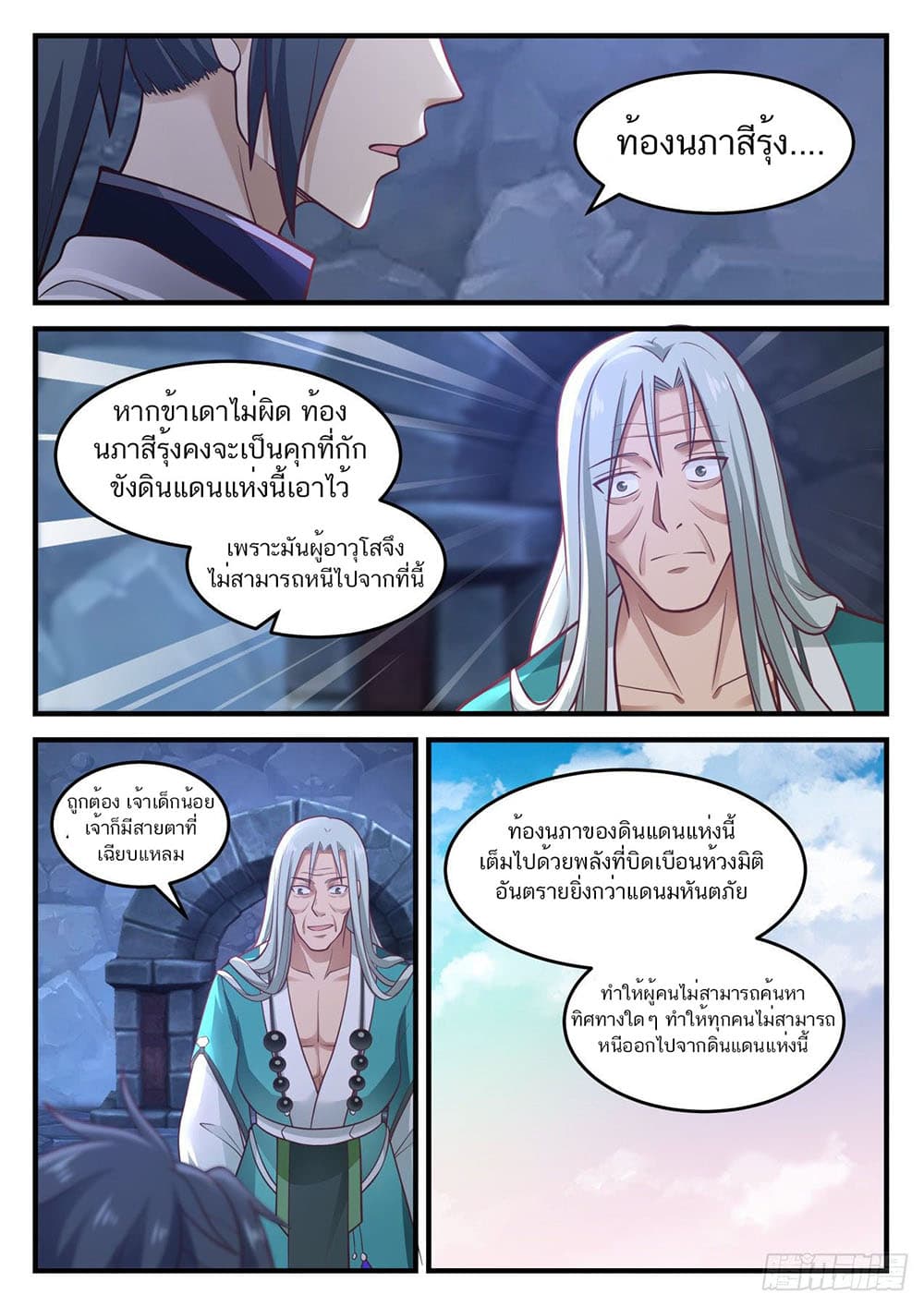 Martial Peak เทพยุทธ์เหนือโลก page 7