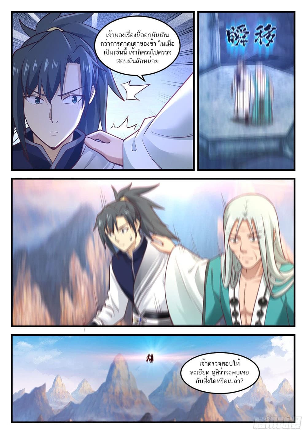 Martial Peak เทพยุทธ์เหนือโลก page 8