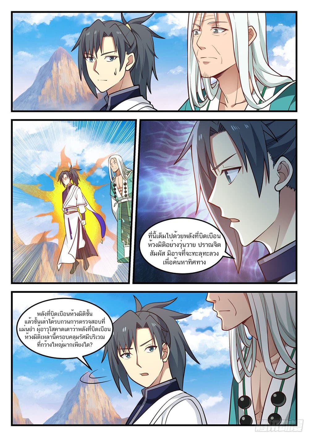 Martial Peak เทพยุทธ์เหนือโลก page 9