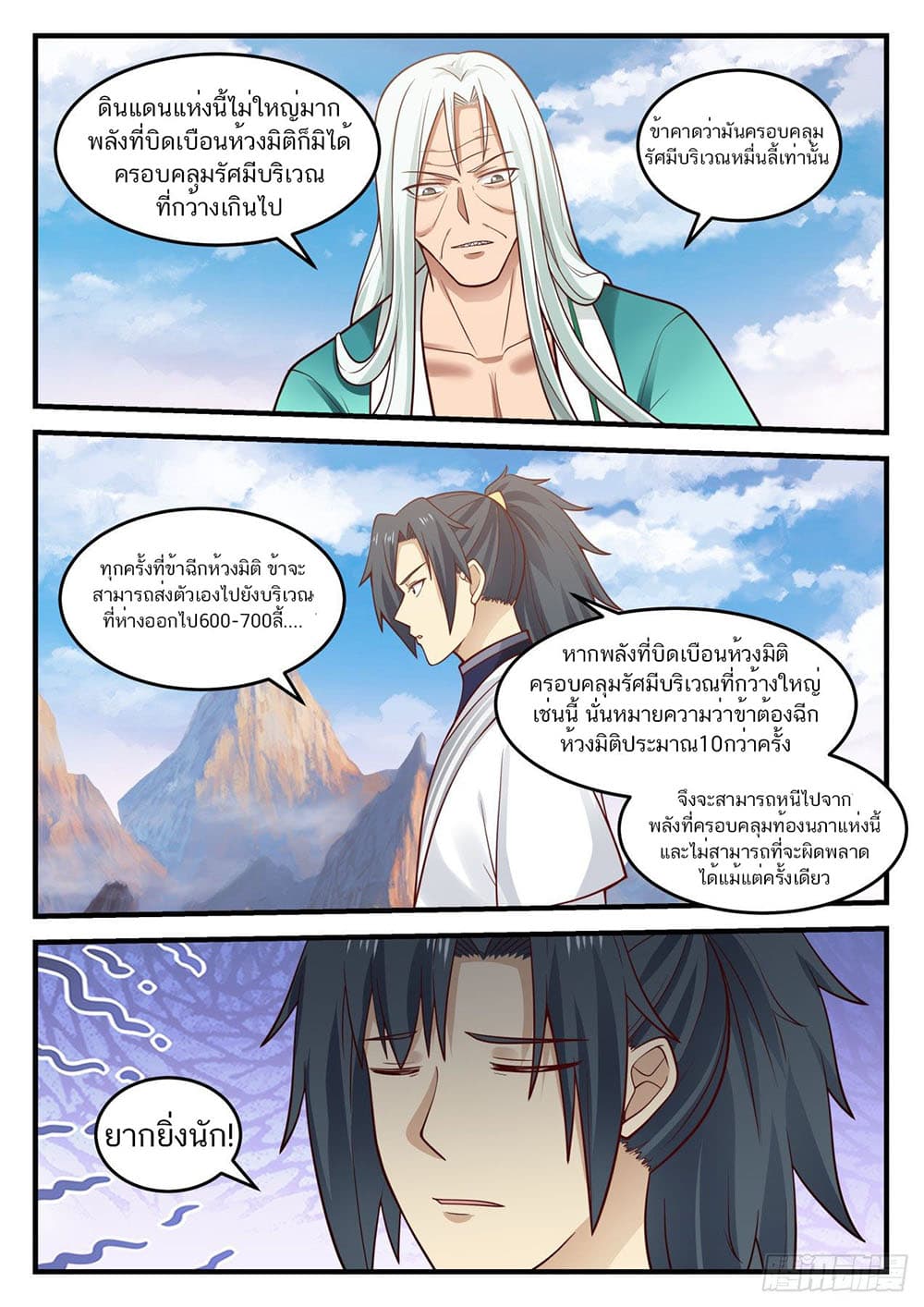 Martial Peak เทพยุทธ์เหนือโลก page 10