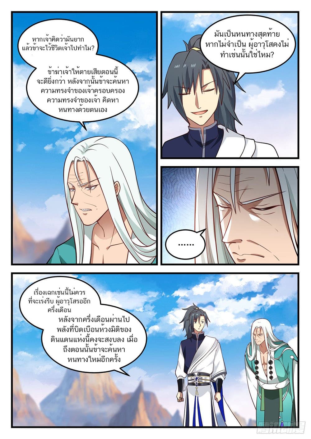 Martial Peak เทพยุทธ์เหนือโลก page 11