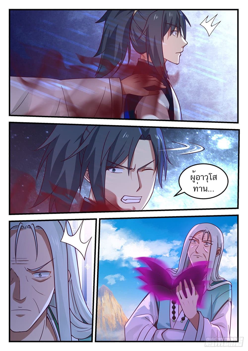 Martial Peak เทพยุทธ์เหนือโลก page 13