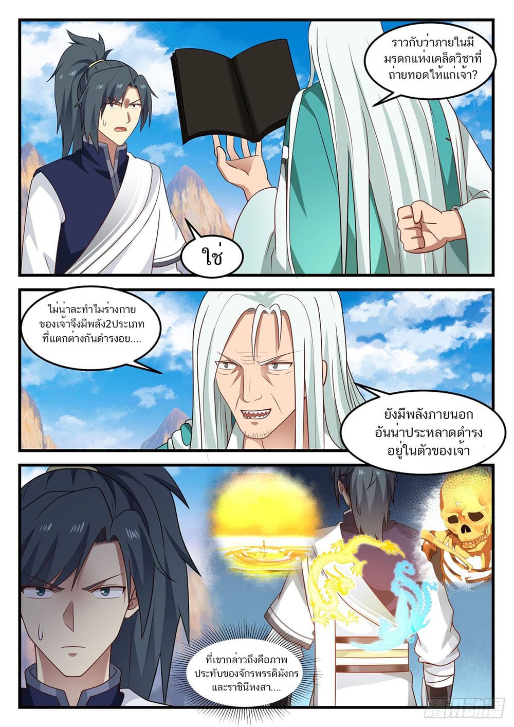 Martial Peak เทพยุทธ์เหนือโลก page 3