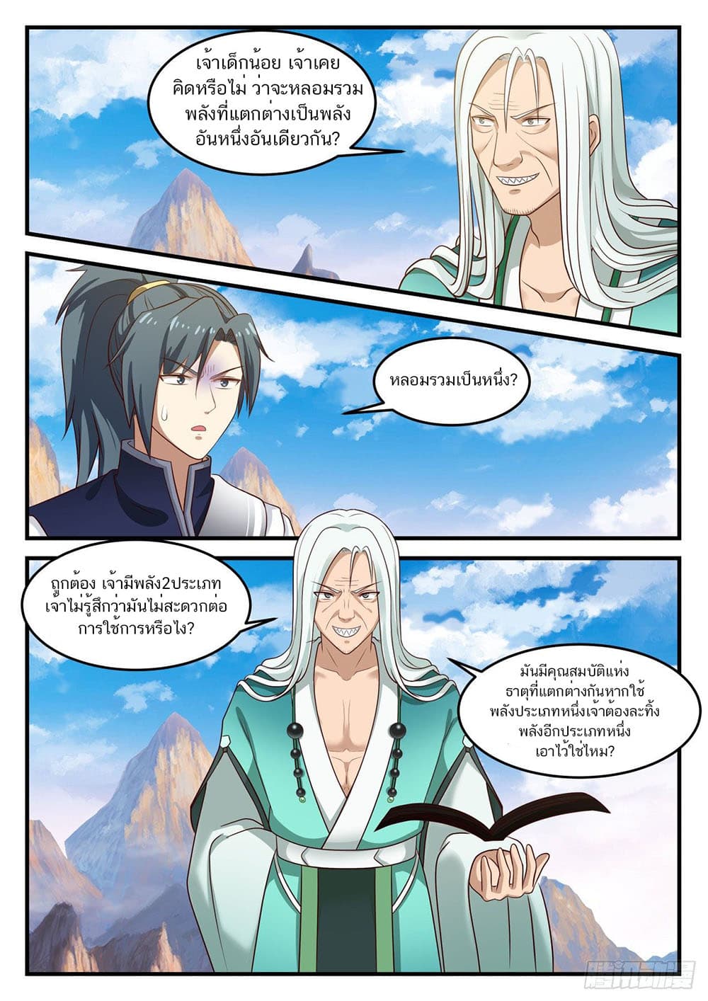 Martial Peak เทพยุทธ์เหนือโลก page 4