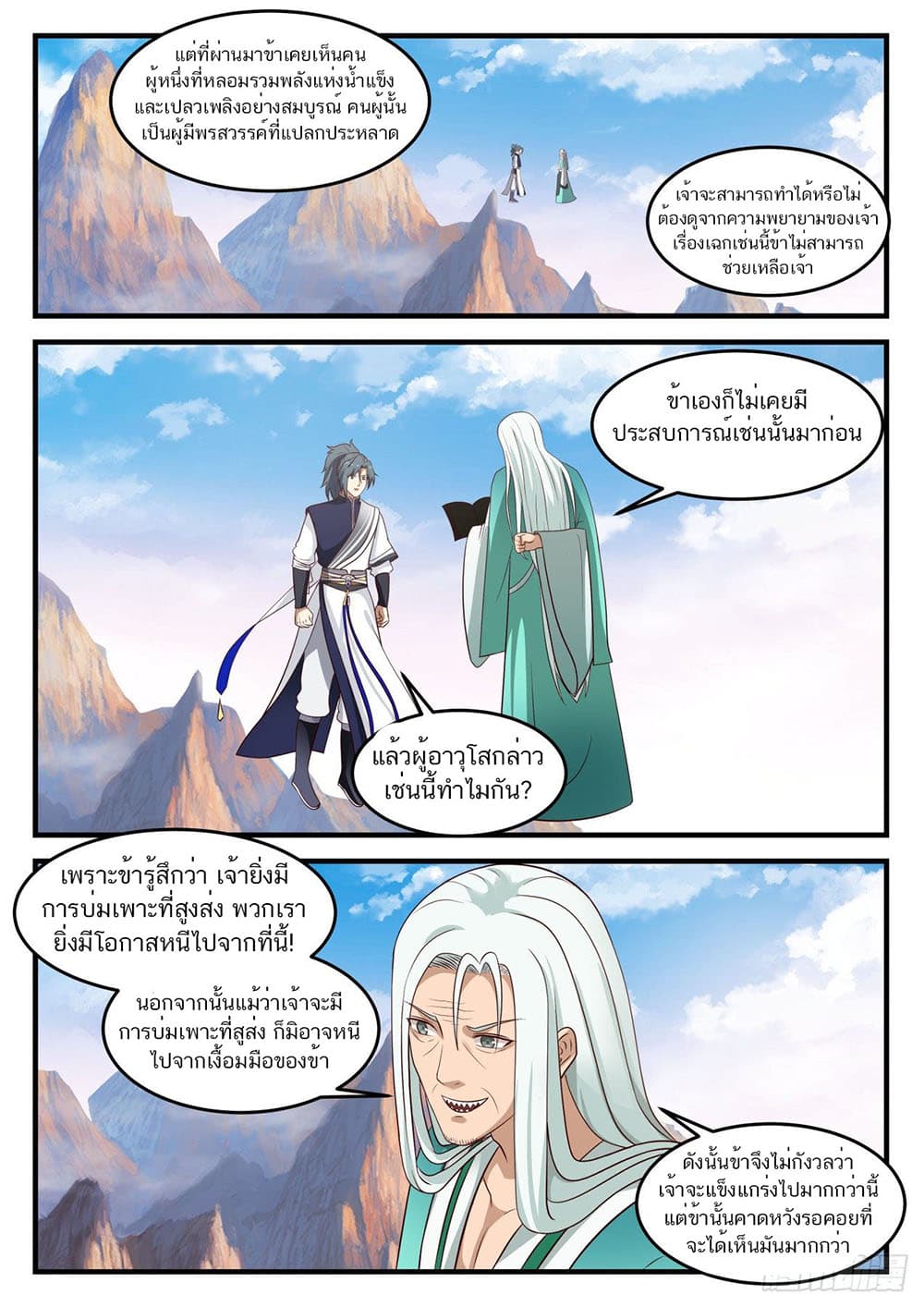 Martial Peak เทพยุทธ์เหนือโลก page 6