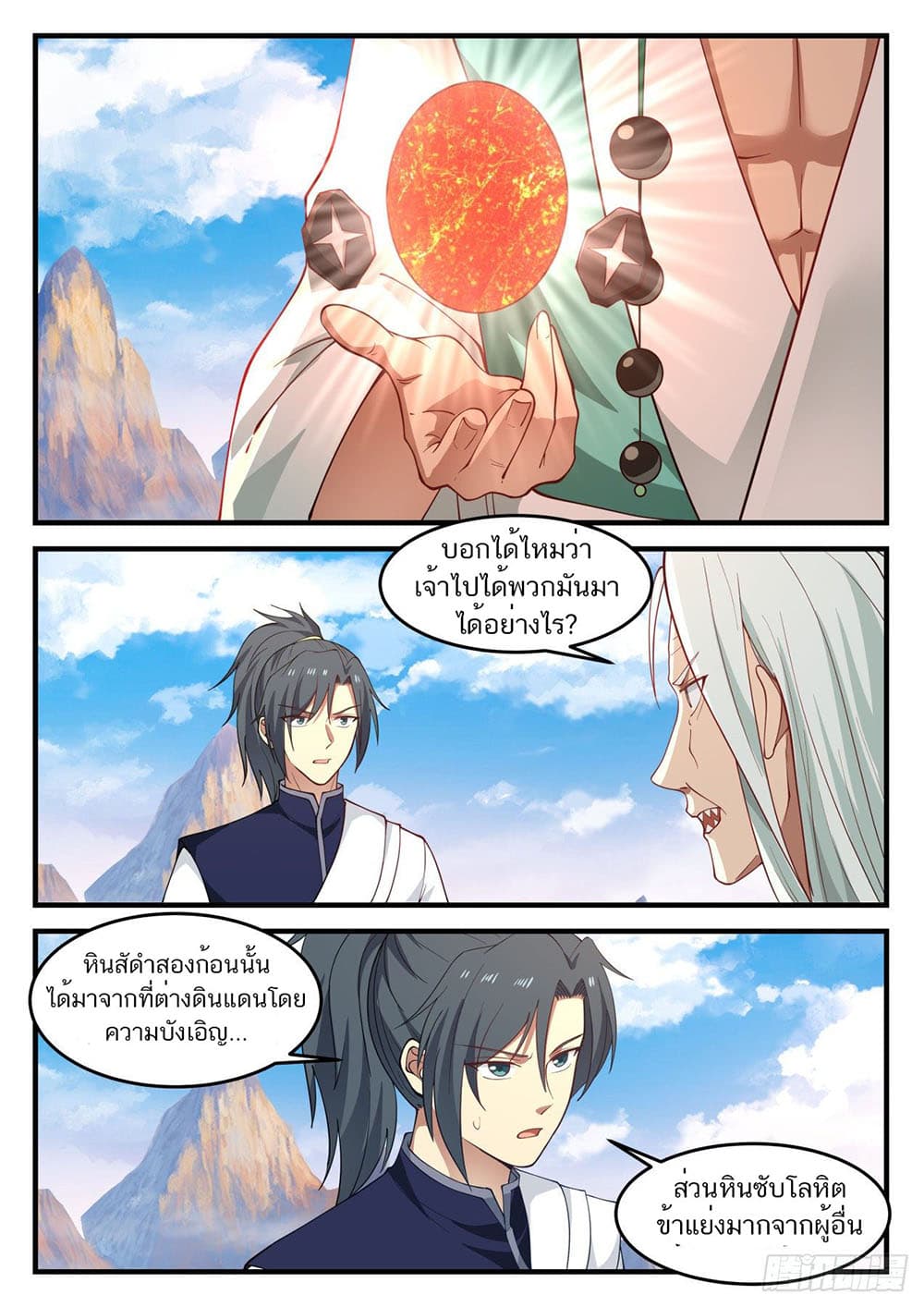 Martial Peak เทพยุทธ์เหนือโลก page 10
