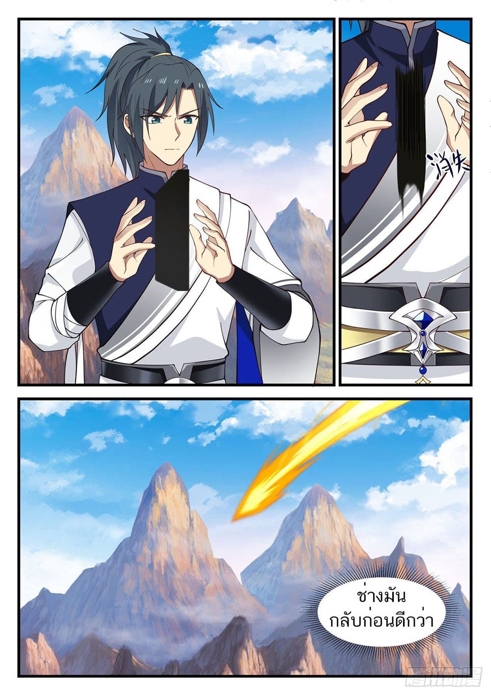 Martial Peak เทพยุทธ์เหนือโลก page 13