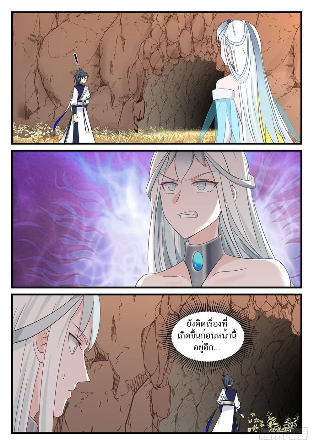 Martial Peak เทพยุทธ์เหนือโลก page 2