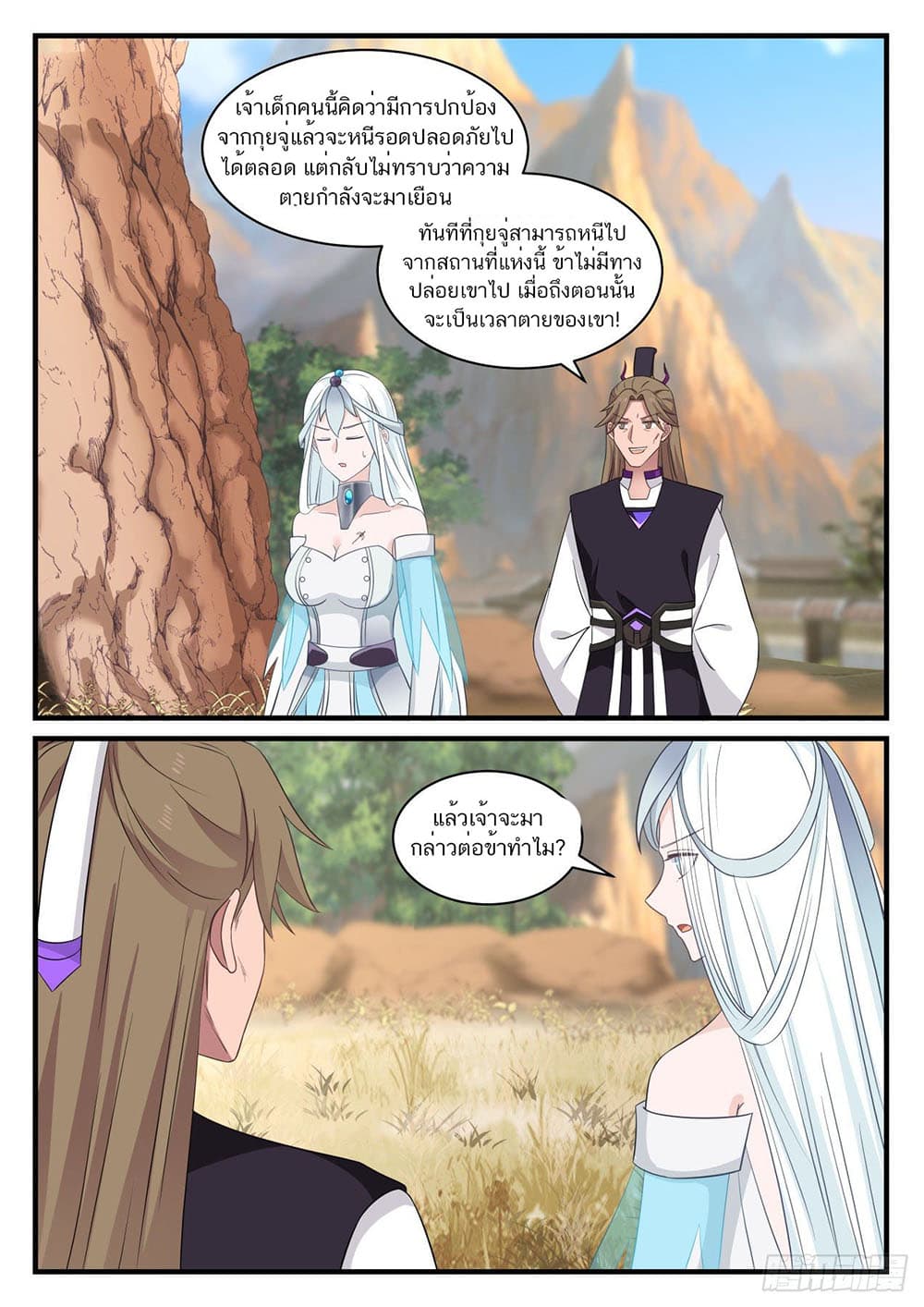 Martial Peak เทพยุทธ์เหนือโลก page 3