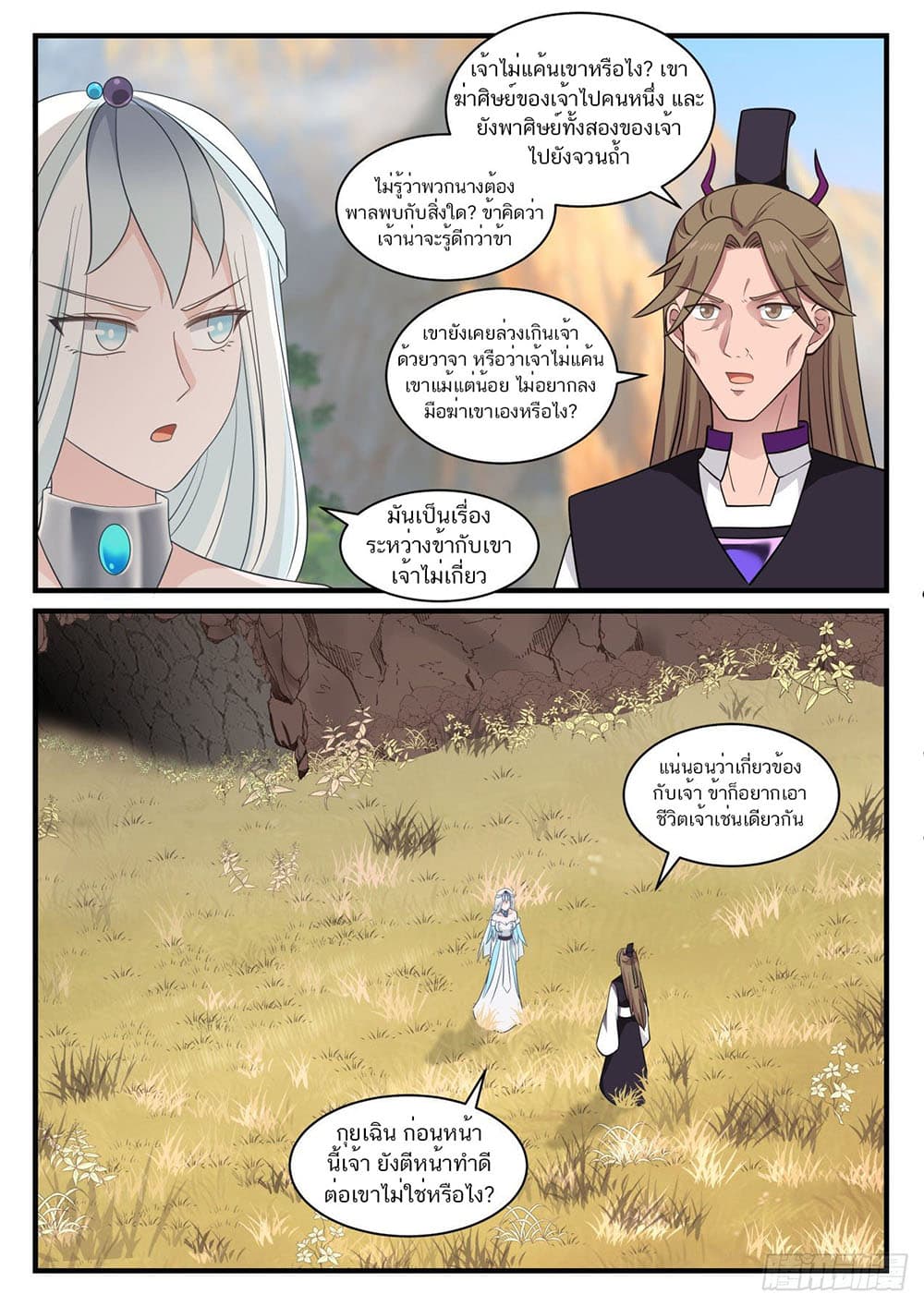 Martial Peak เทพยุทธ์เหนือโลก page 4