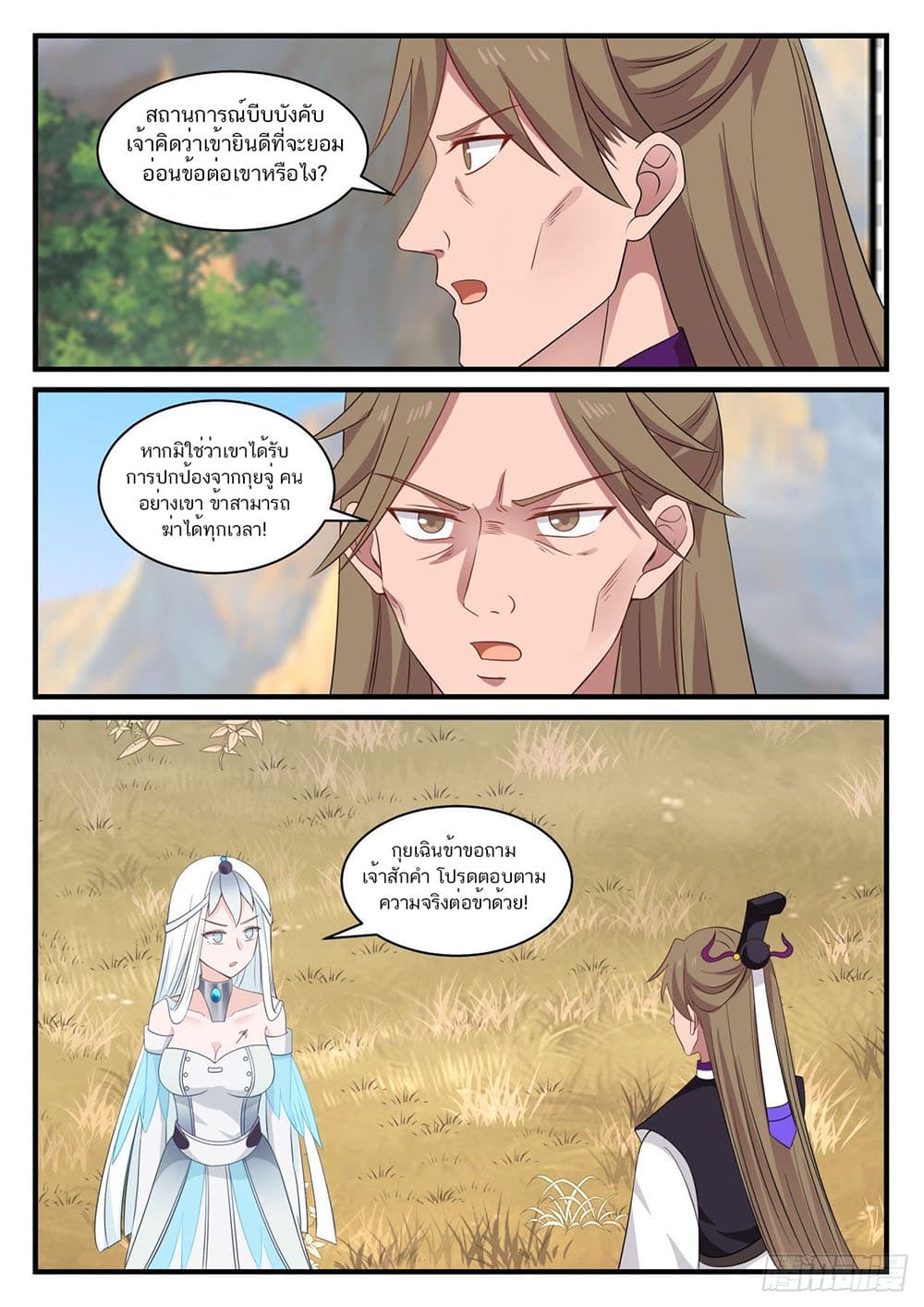 Martial Peak เทพยุทธ์เหนือโลก page 5