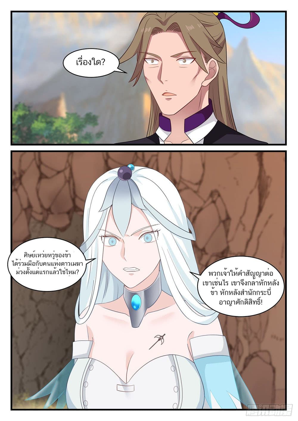 Martial Peak เทพยุทธ์เหนือโลก page 6