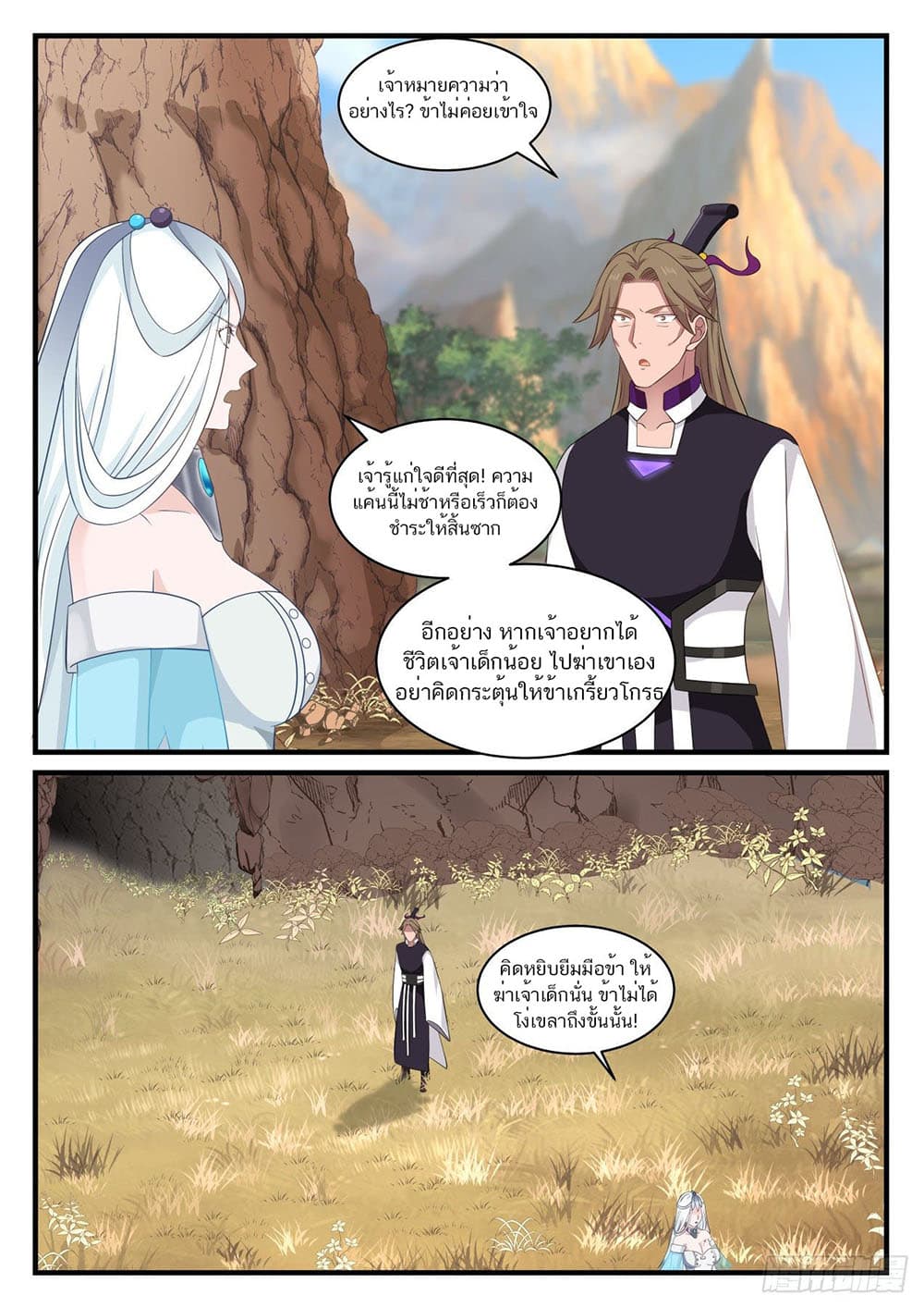 Martial Peak เทพยุทธ์เหนือโลก page 7