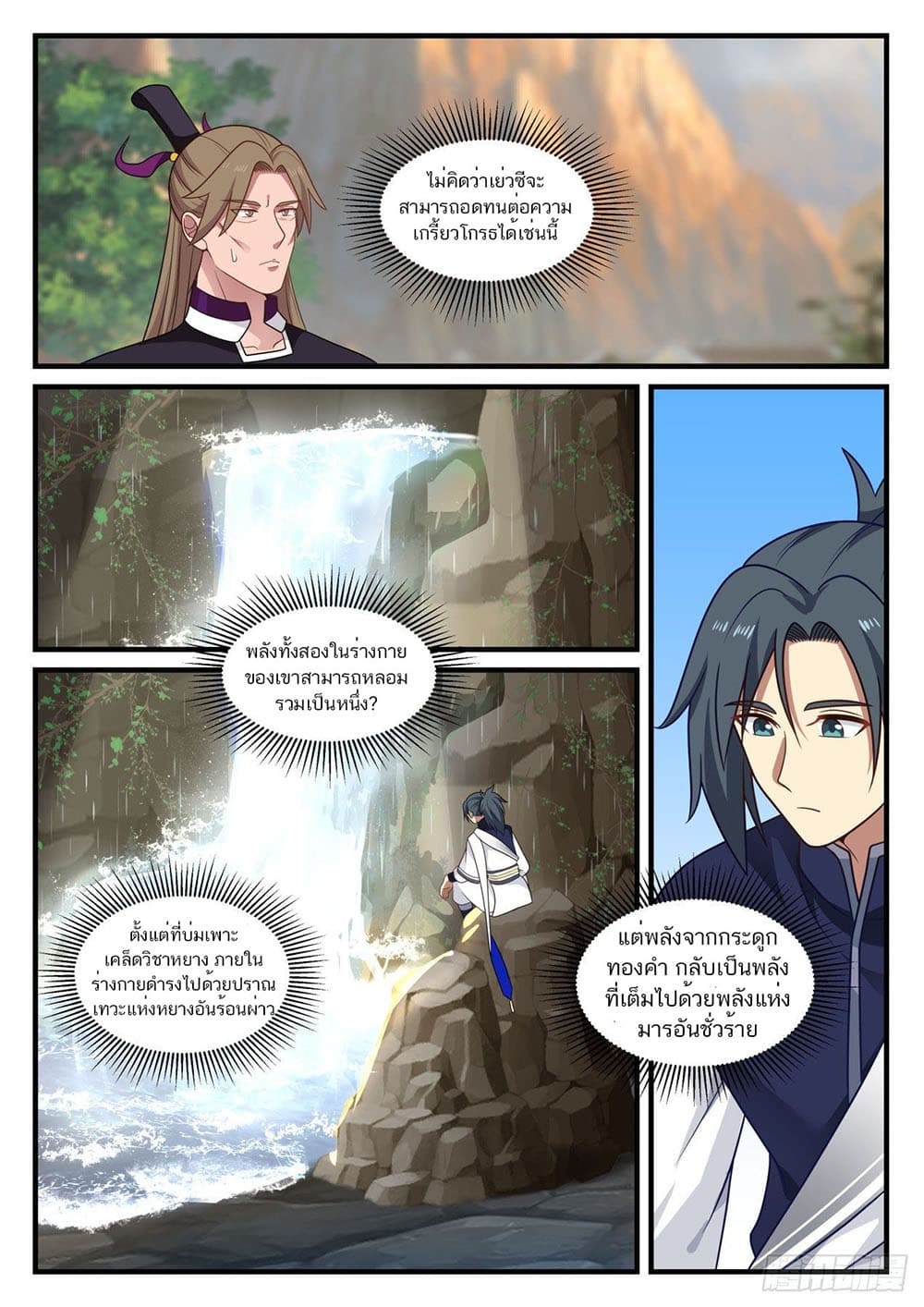Martial Peak เทพยุทธ์เหนือโลก page 8