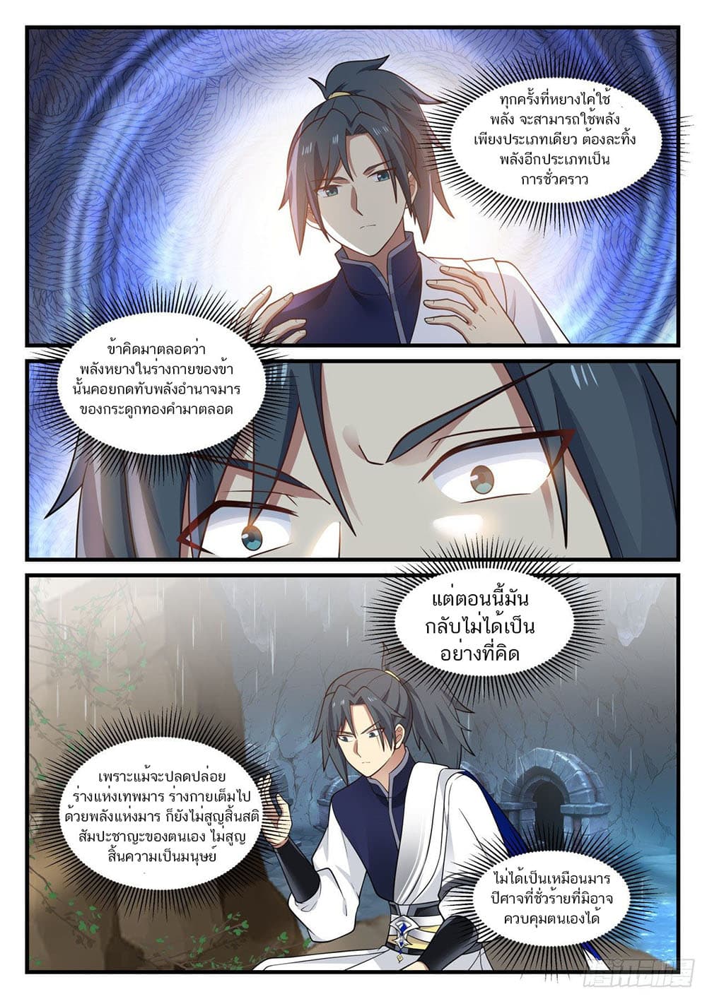 Martial Peak เทพยุทธ์เหนือโลก page 9