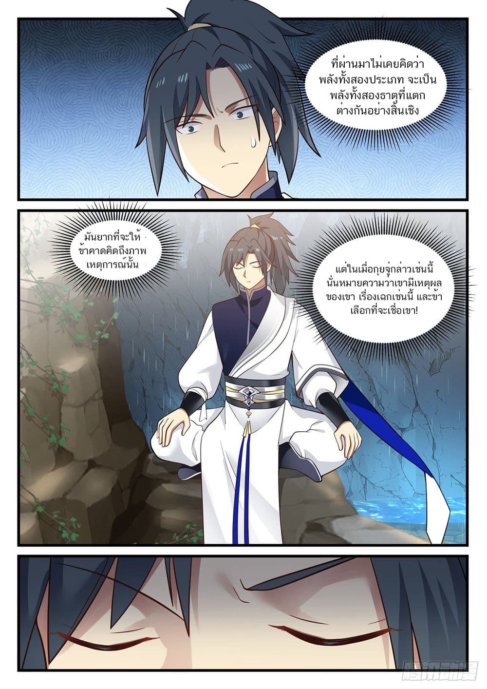 Martial Peak เทพยุทธ์เหนือโลก page 10