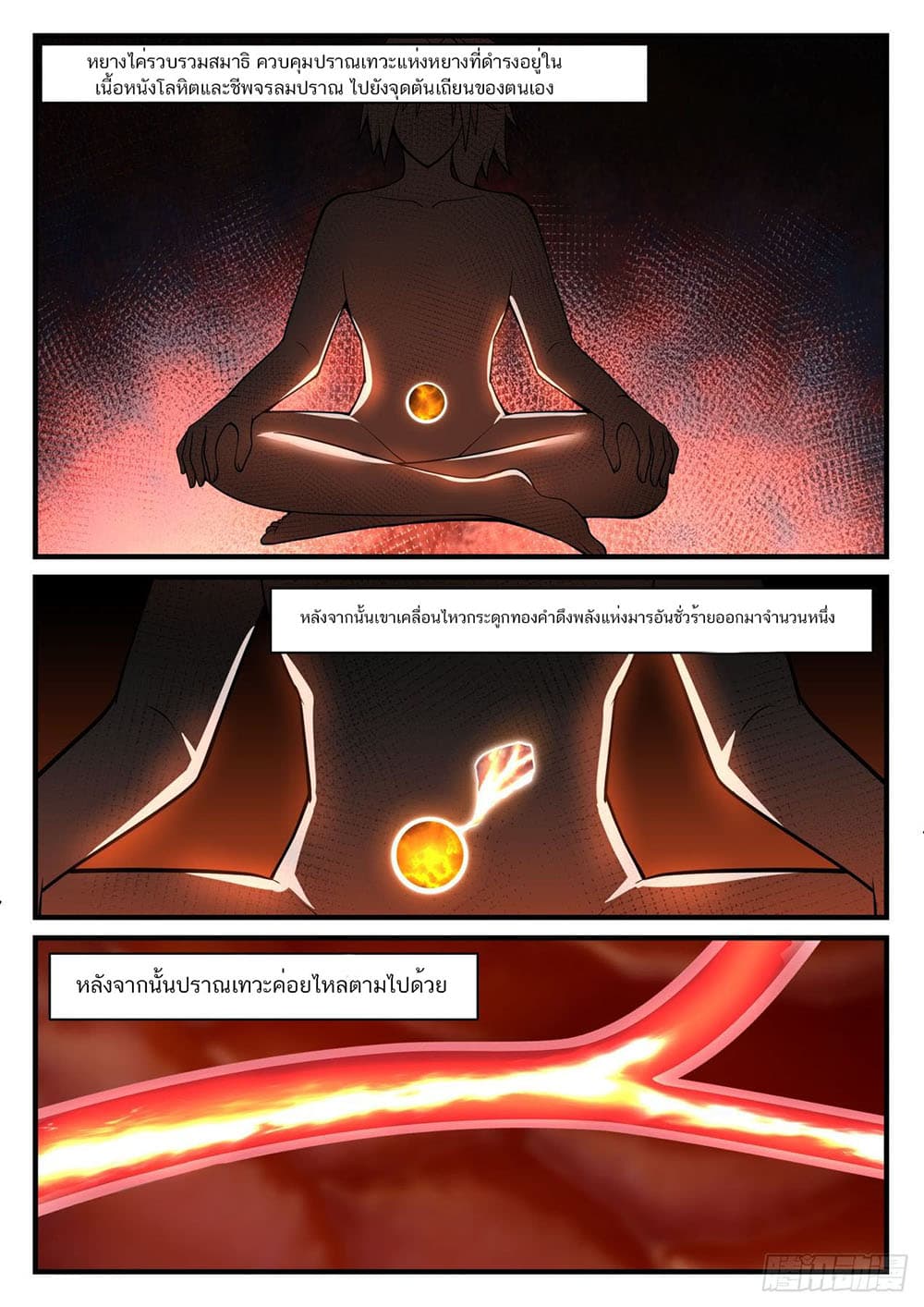 Martial Peak เทพยุทธ์เหนือโลก page 11