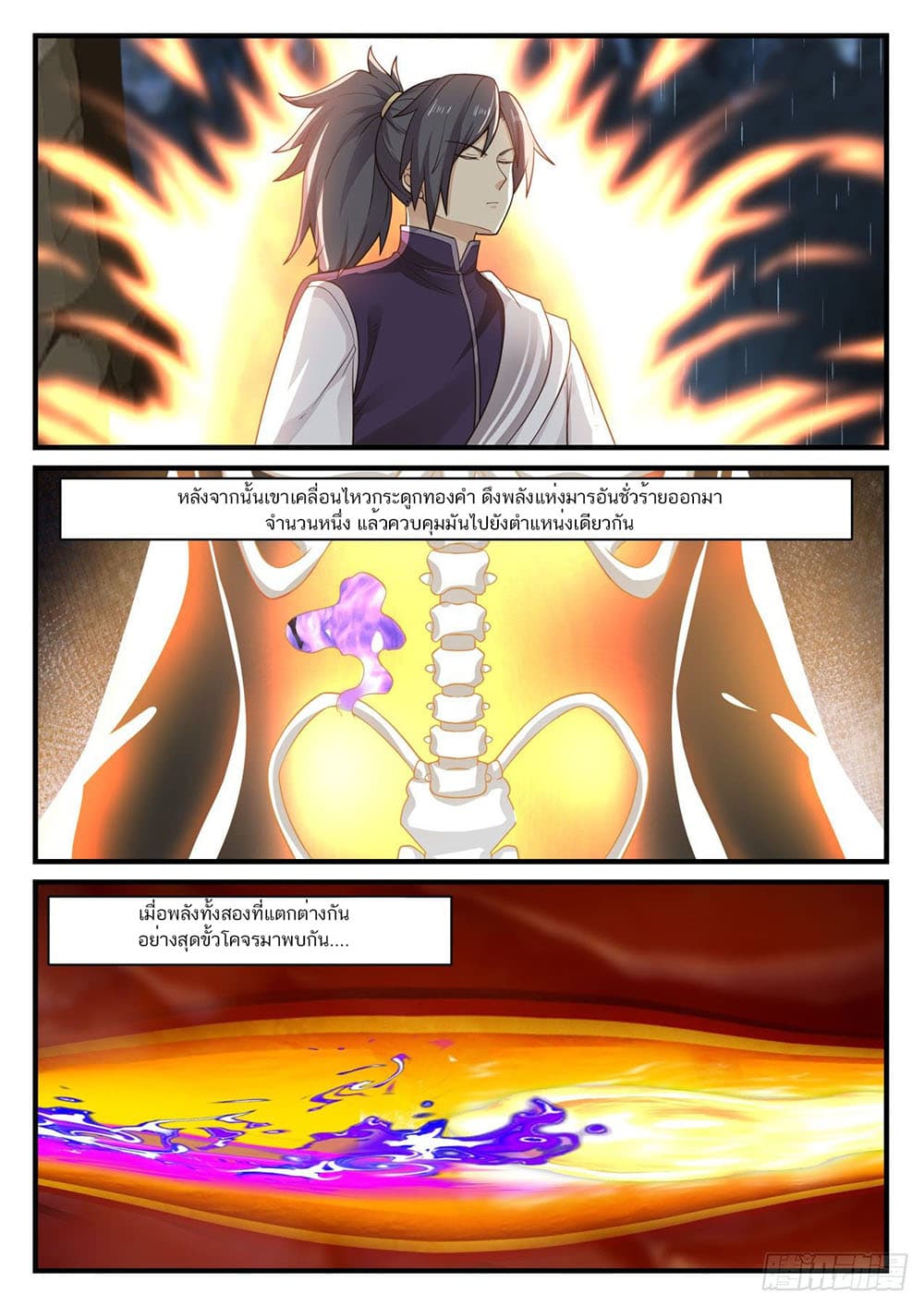 Martial Peak เทพยุทธ์เหนือโลก page 12
