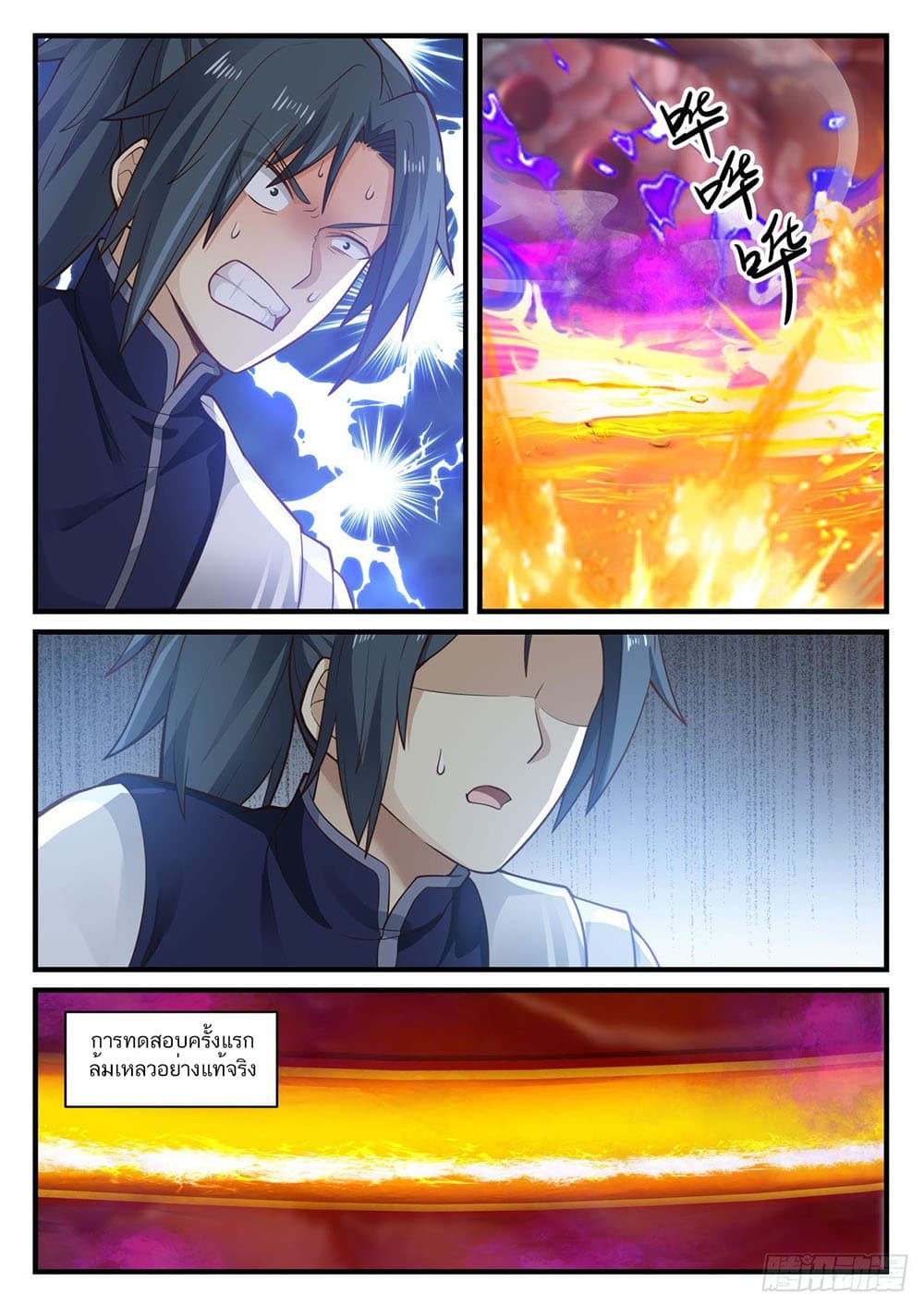 Martial Peak เทพยุทธ์เหนือโลก page 13