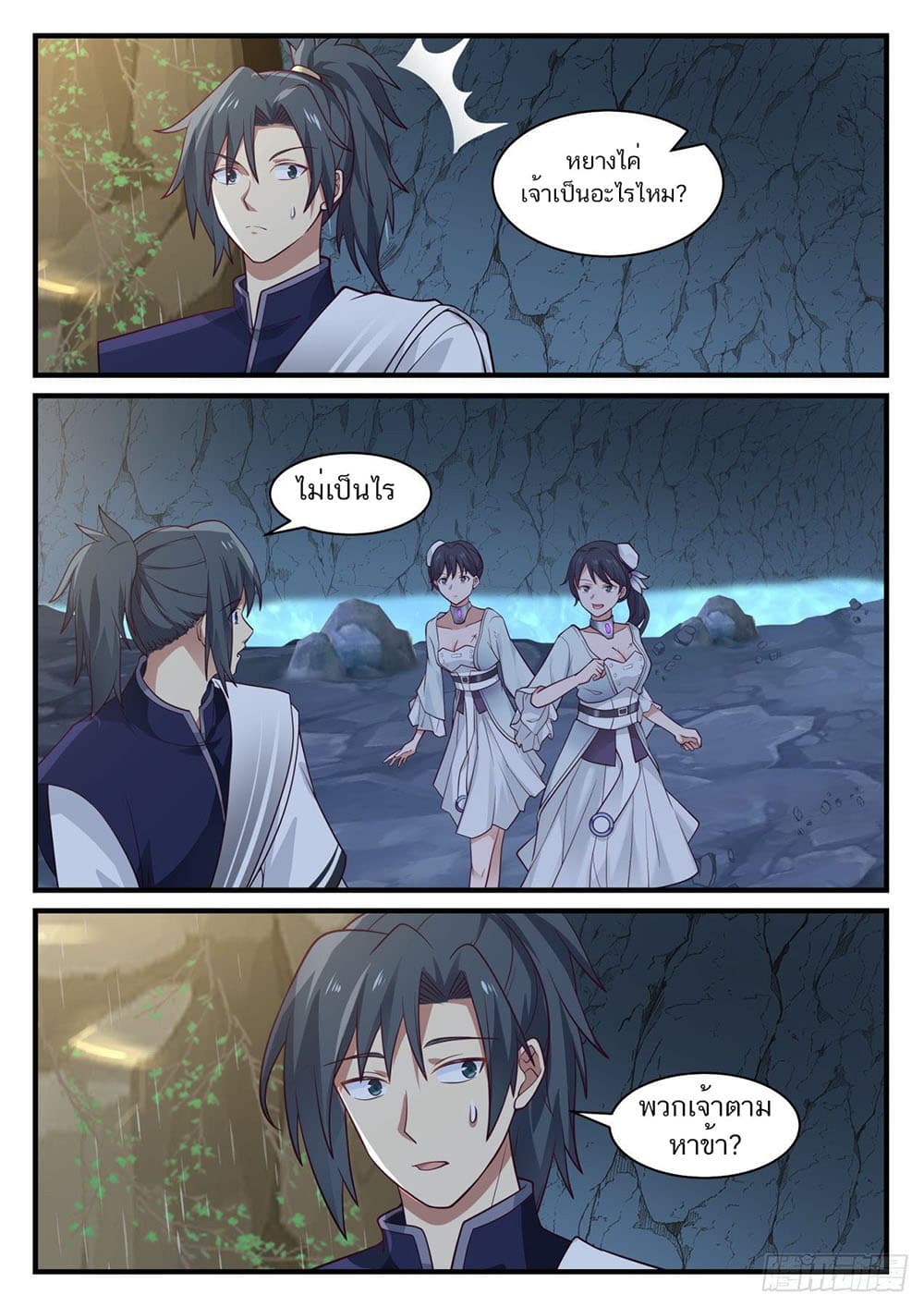 Martial Peak เทพยุทธ์เหนือโลก page 2