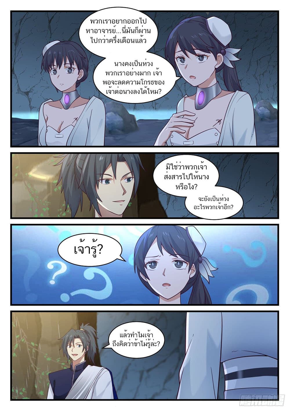 Martial Peak เทพยุทธ์เหนือโลก page 3