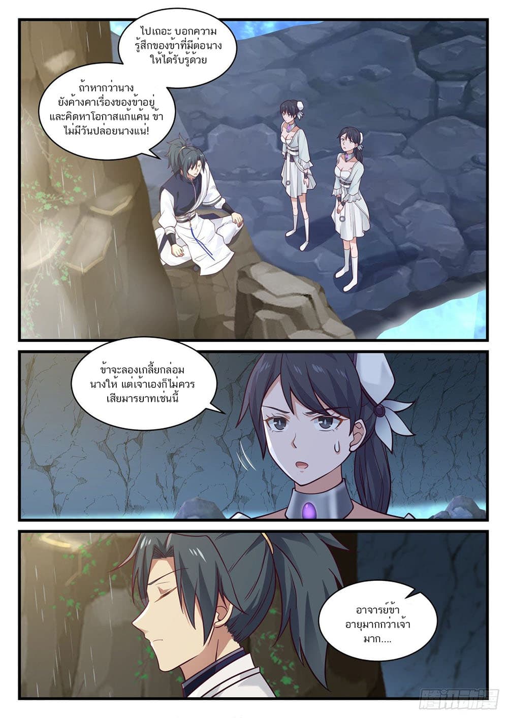 Martial Peak เทพยุทธ์เหนือโลก page 4