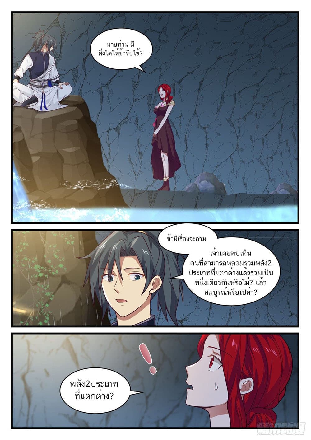 Martial Peak เทพยุทธ์เหนือโลก page 6