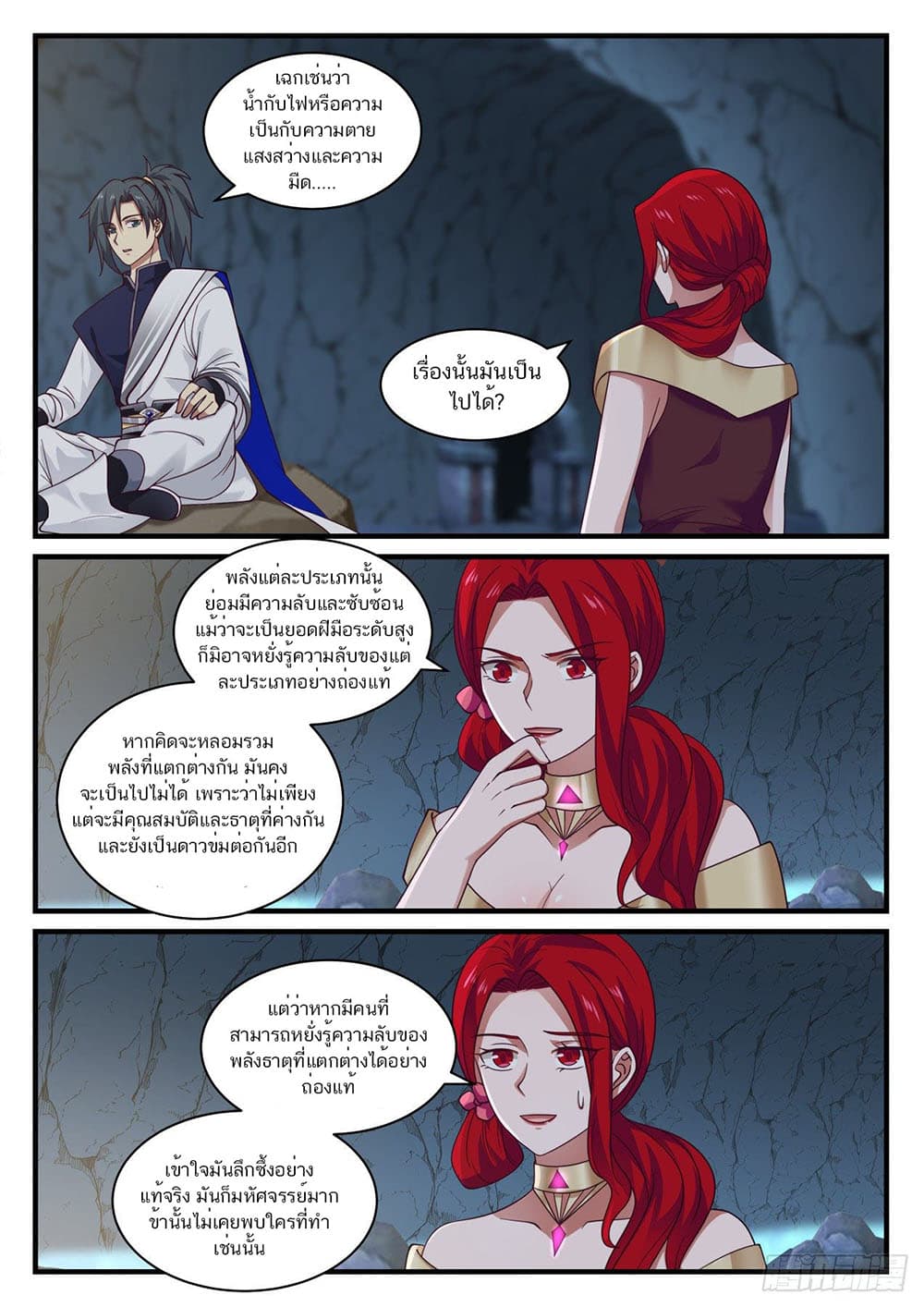 Martial Peak เทพยุทธ์เหนือโลก page 7